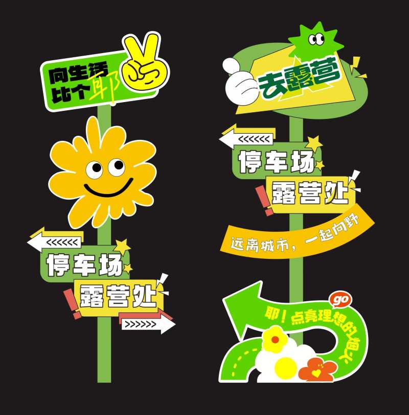 露营集市美陈网红打卡合影立牌-采灵感-cailinggan.com