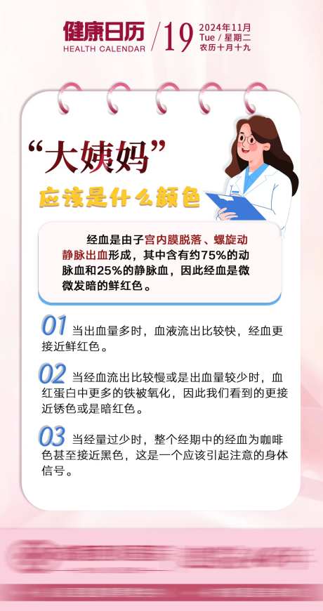 大姨妈应该是什么颜色-采灵感-https://www.cailinggan.com/