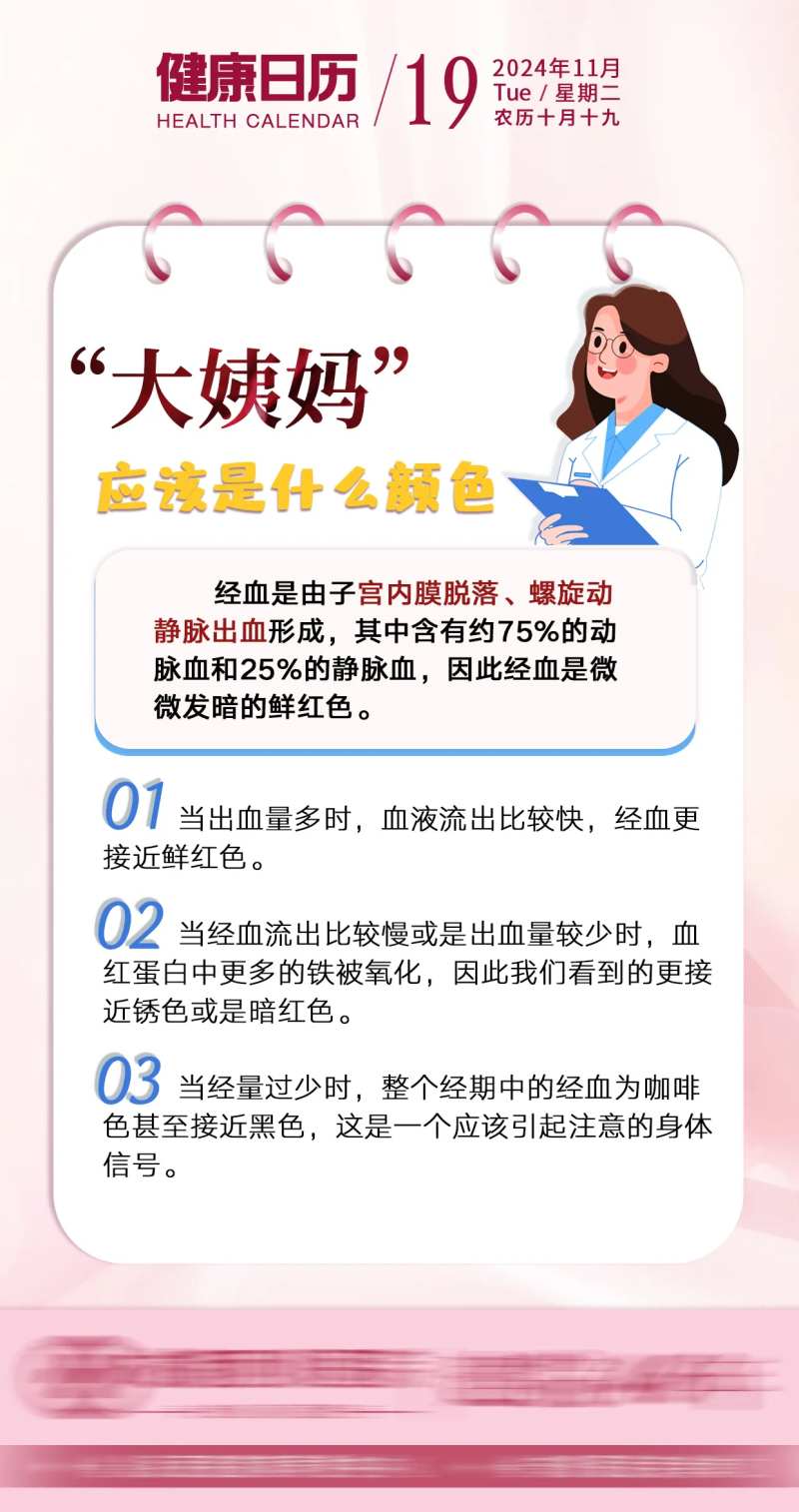 大姨妈应该是什么颜色-采灵感-cailinggan.com