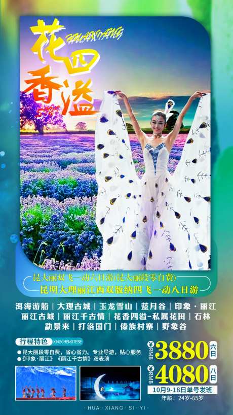 花香四溢-采灵感-https://www.cailinggan.com/