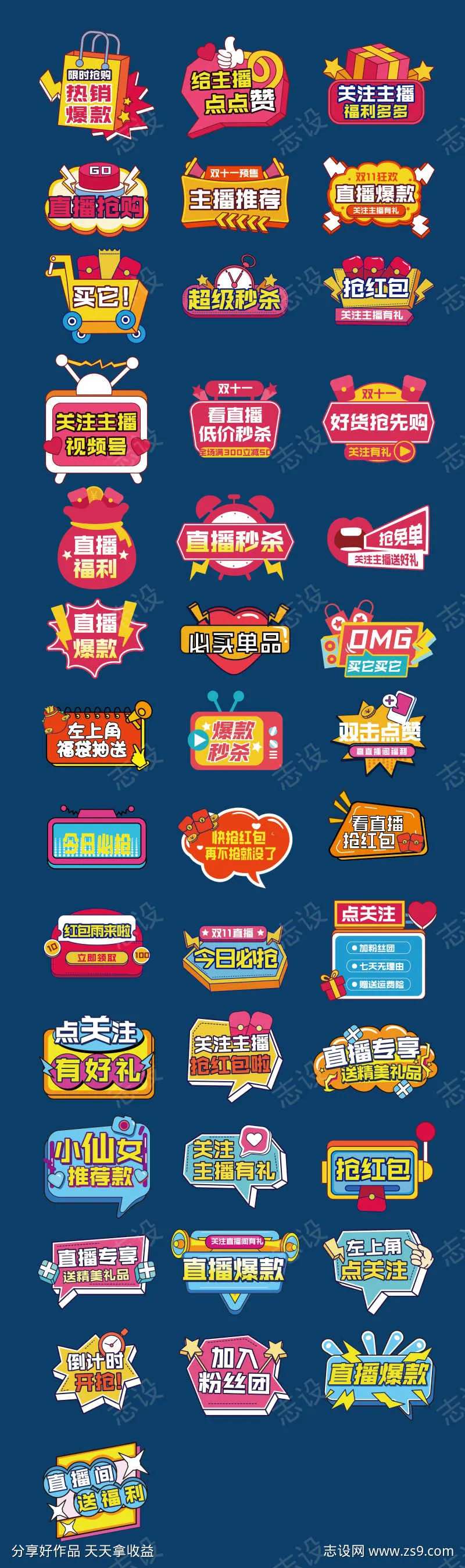 双11双12淘宝京东直播间直播卖货手举牌-采灵感-cailinggan.com