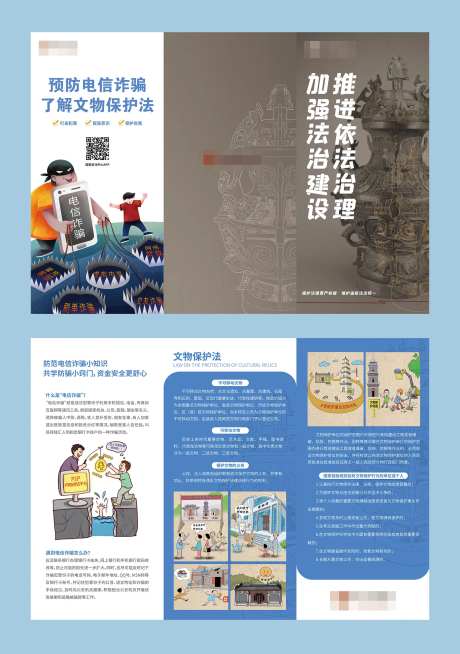 法治诈骗宣传三折页-采灵感-https://www.cailinggan.com/