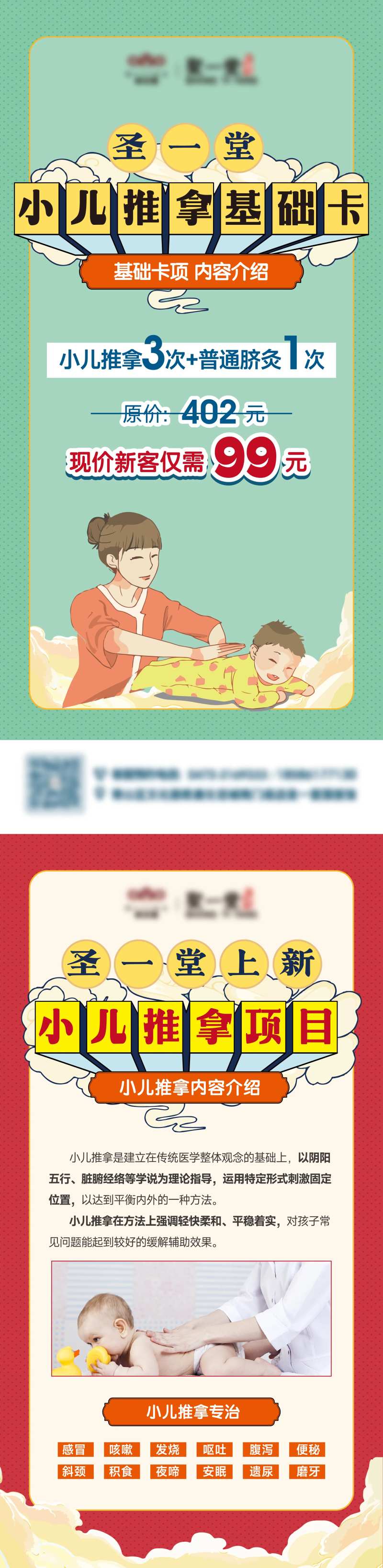 小儿推拿套餐海报-采灵感-cailinggan.com