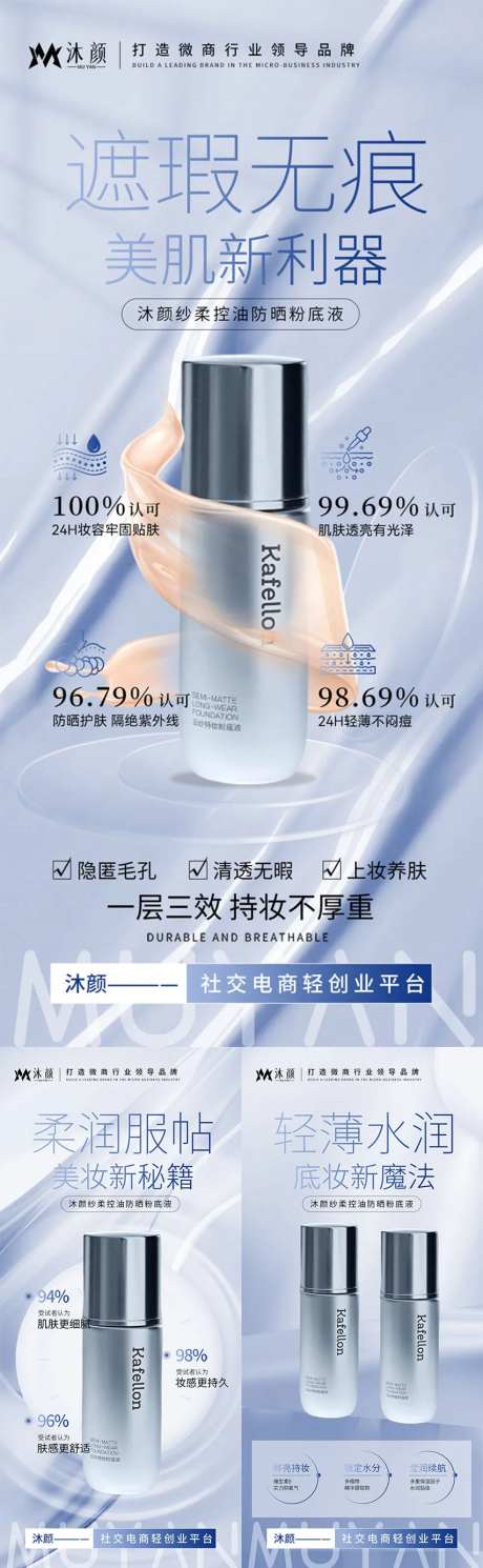 粉底液产品系列海报-采灵感-https://www.cailinggan.com/