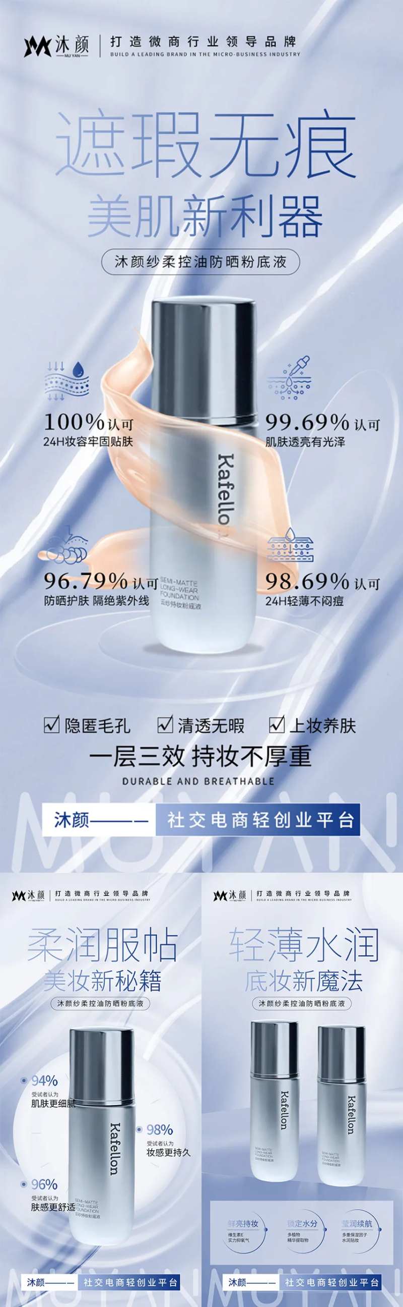 粉底液产品系列海报-采灵感-cailinggan.com