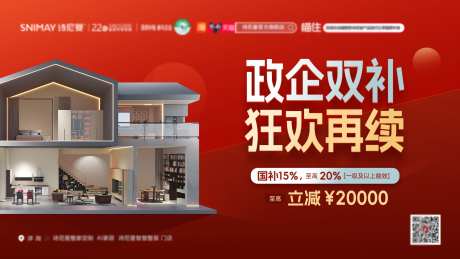 政企双补海报主画面-采灵感-https://www.cailinggan.com/