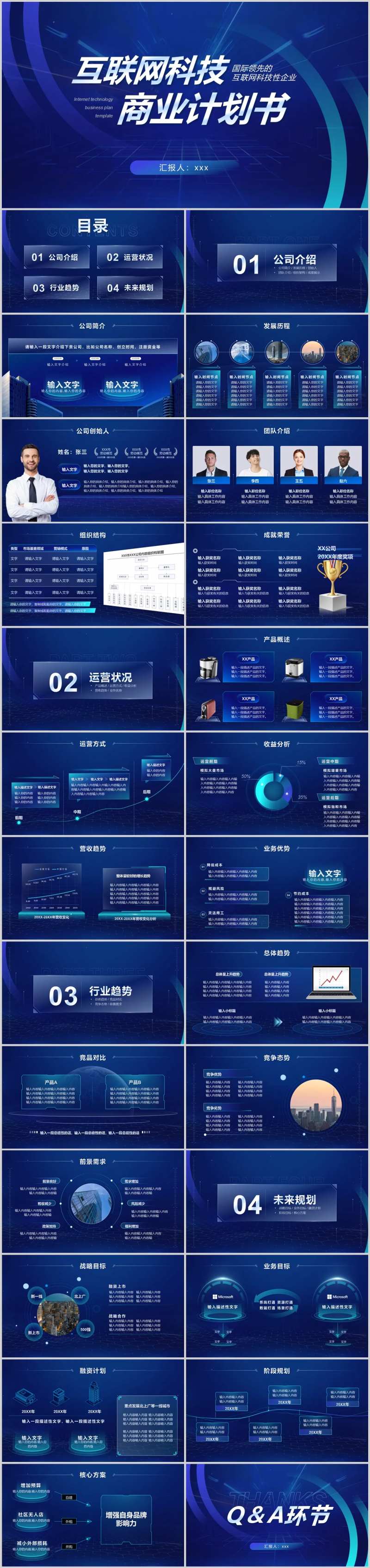 互联网科技项目策划商业计划书PPT-采灵感-cailinggan.com