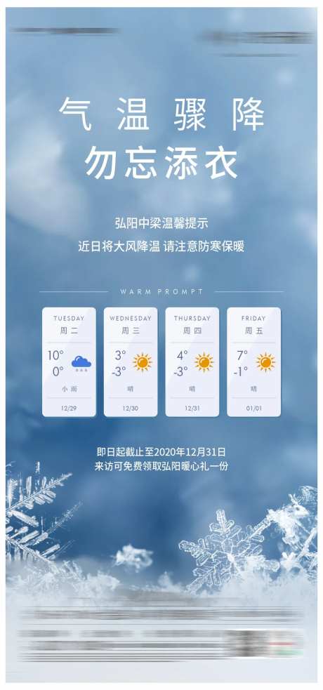 降温温馨提示海报-采灵感-https://www.cailinggan.com/