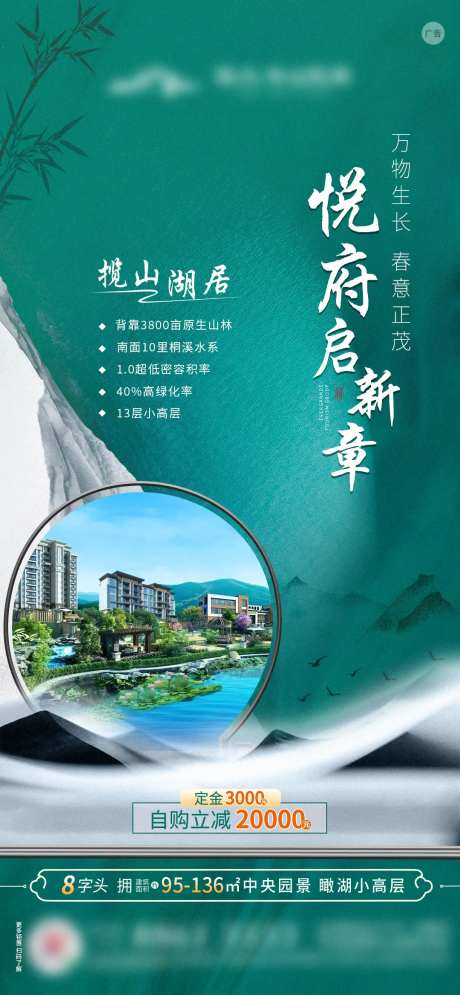 房地产绿色精致花园海报-采灵感-https://www.cailinggan.com/