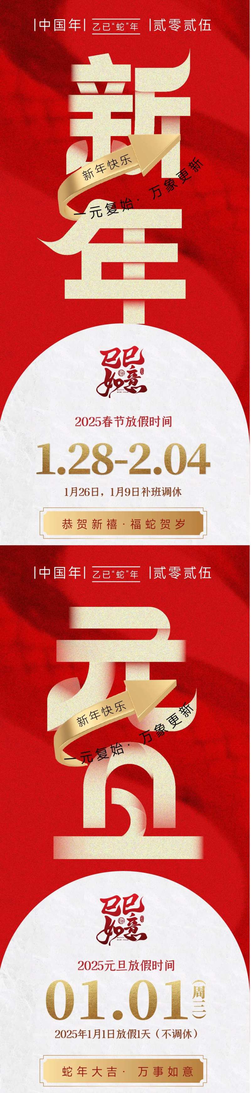 蛇年2025新年放假通知-采灵感-cailinggan.com