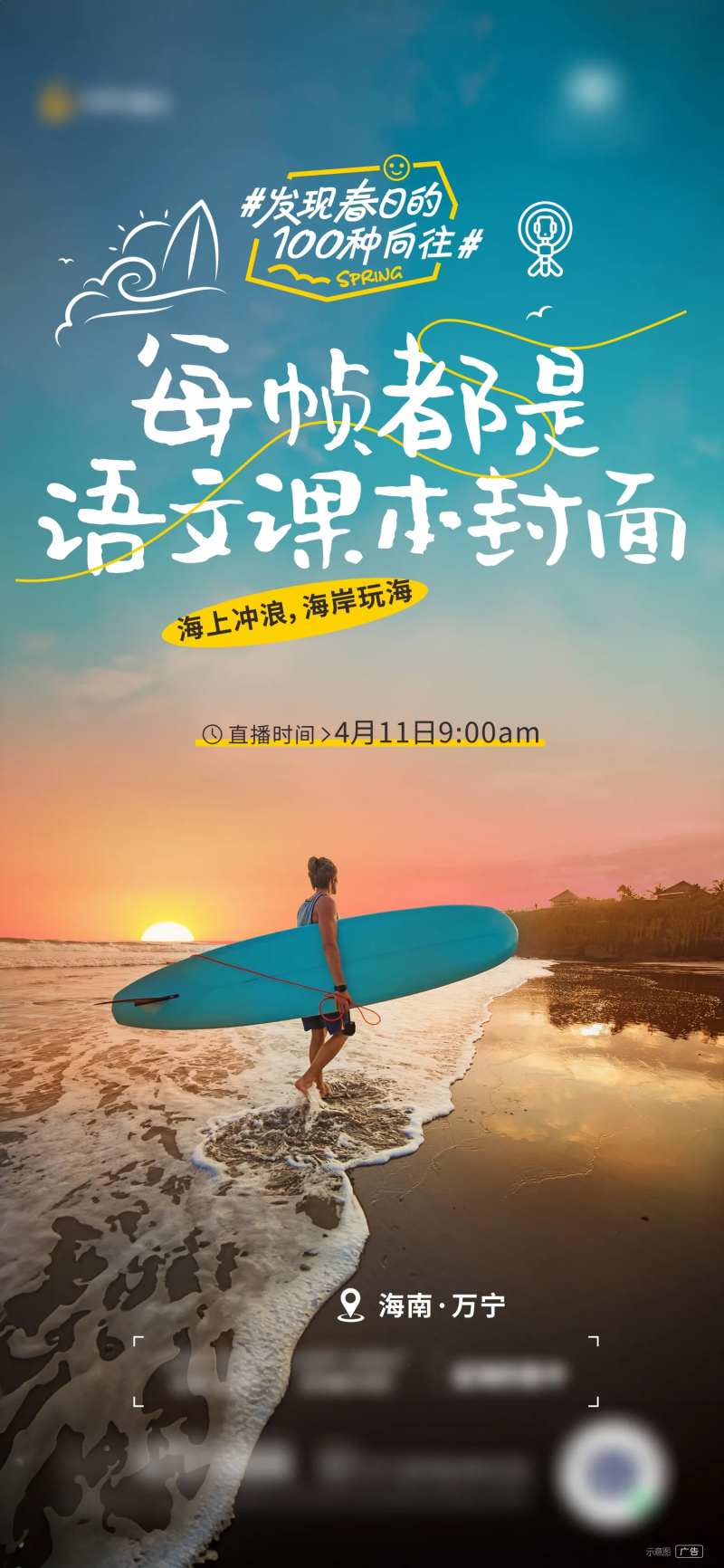 海上冲浪直播微信-采灵感-cailinggan.com