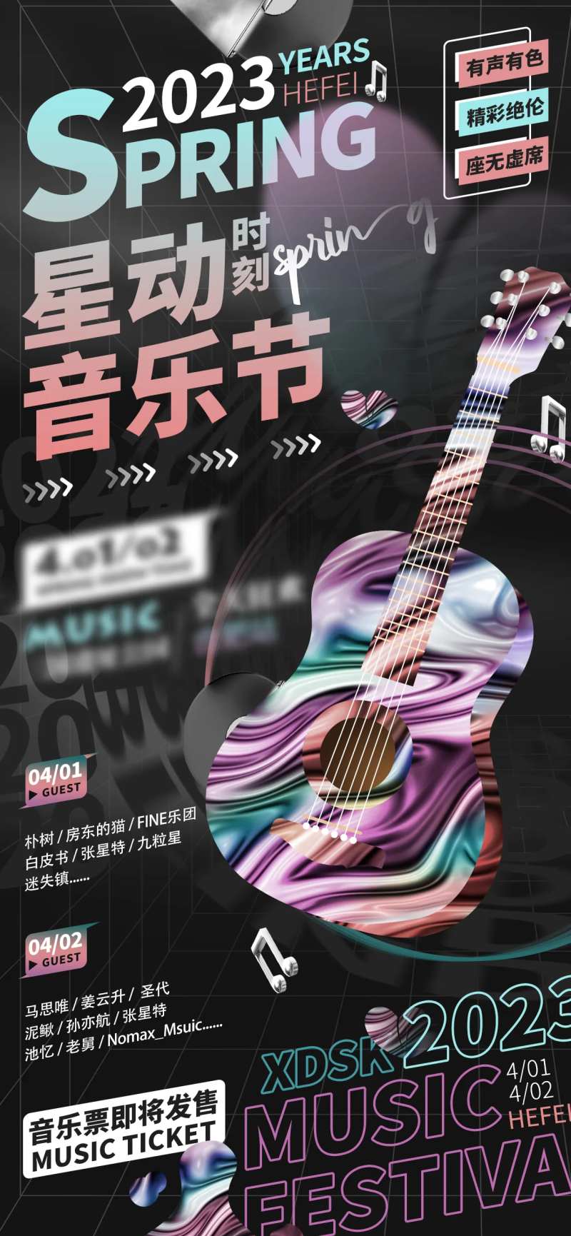 音乐节海报-采灵感-cailinggan.com