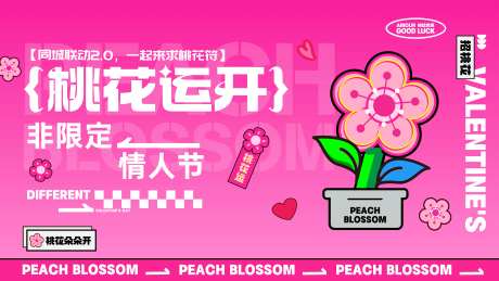 2025情人节桃花运开-采灵感-https://www.cailinggan.com/