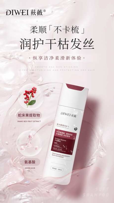 补水顺滑洗发水成分海报-采灵感-https://www.cailinggan.com/