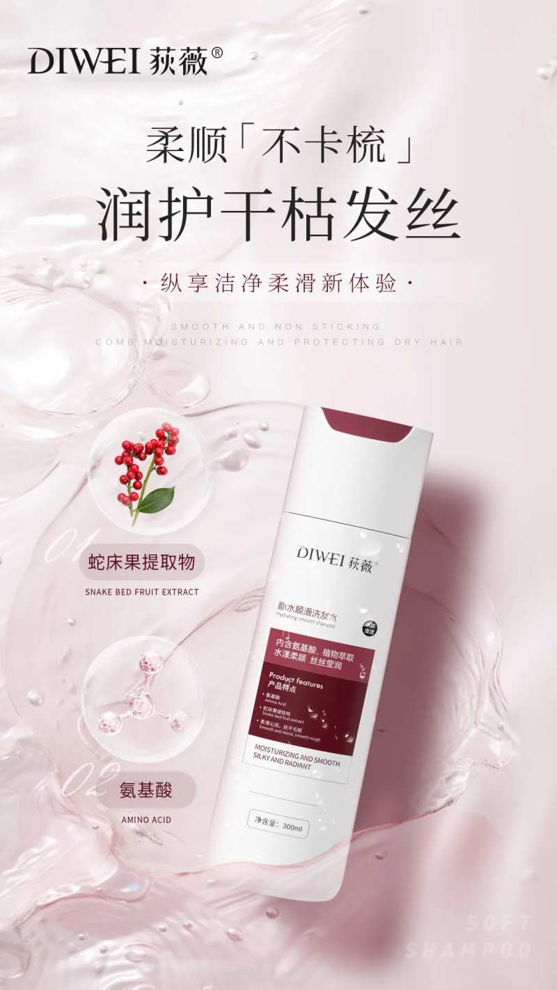 补水顺滑洗发水成分海报-采灵感-cailinggan.com