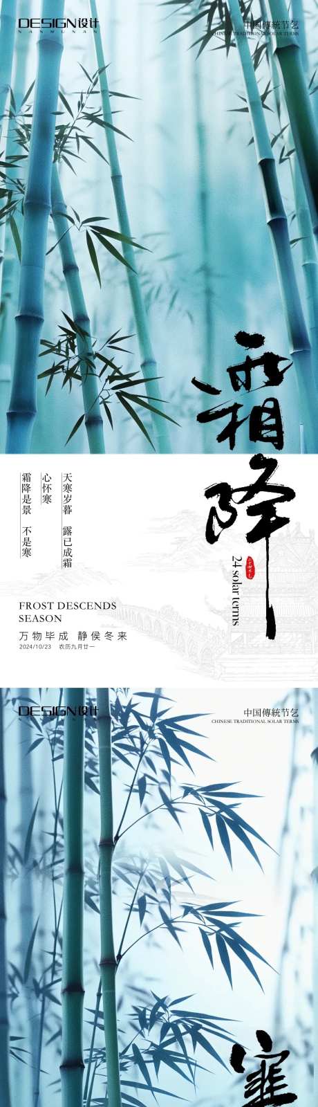 寒露霜降竹林高级海报-采灵感-https://www.cailinggan.com/
