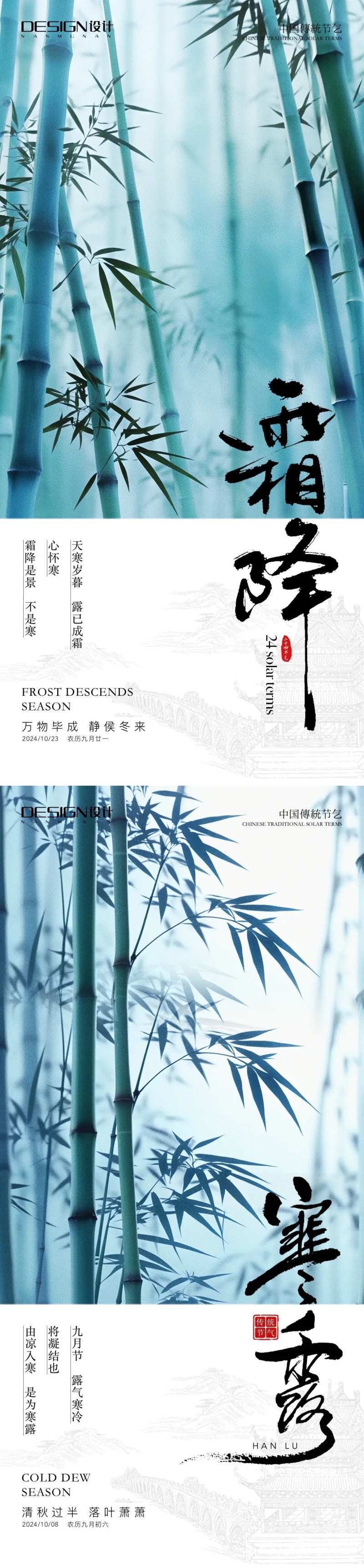 寒露霜降竹林高级海报-采灵感-cailinggan.com