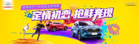 汽车促销活动背景板-采灵感-https://www.cailinggan.com/