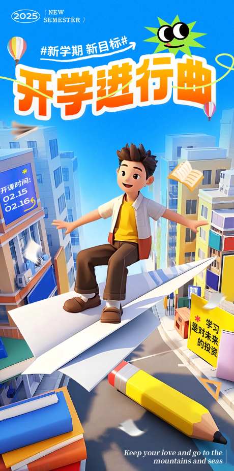 开学进行曲海报-采灵感-https://www.cailinggan.com/