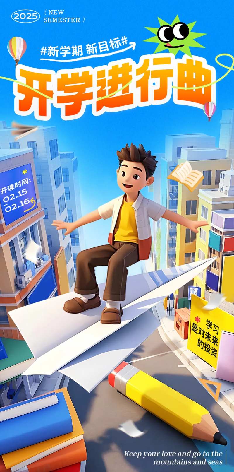 开学进行曲海报-采灵感-cailinggan.com