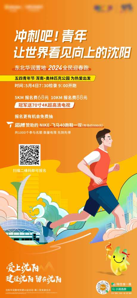 健康跑海报-采灵感-https://www.cailinggan.com/