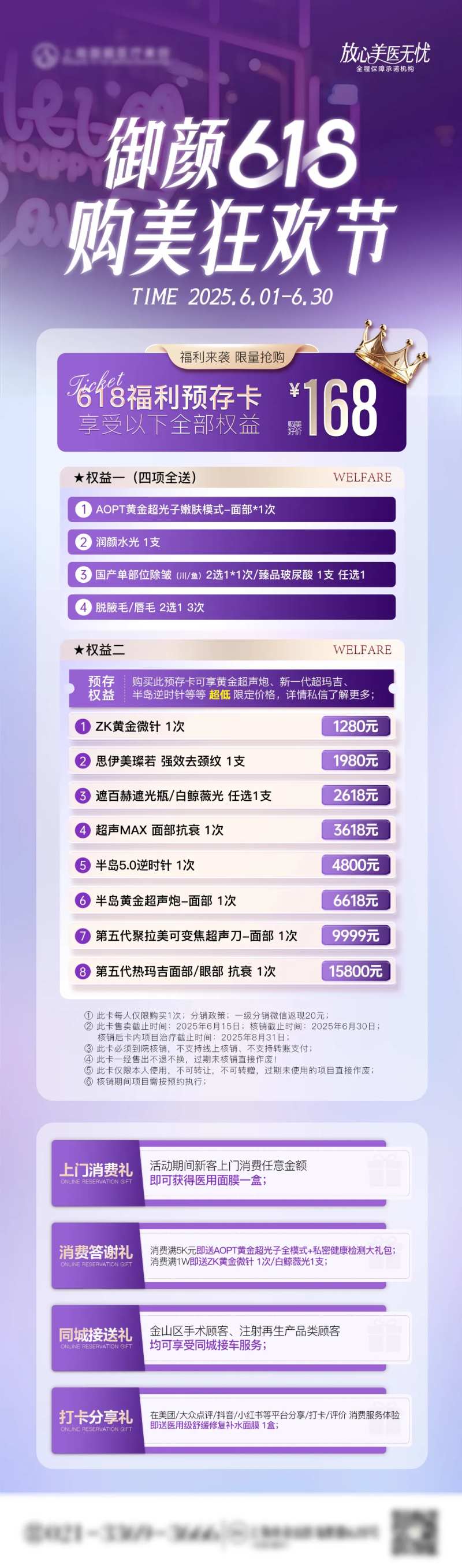 医美618年中活动大促营销福利海报-采灵感-cailinggan.com