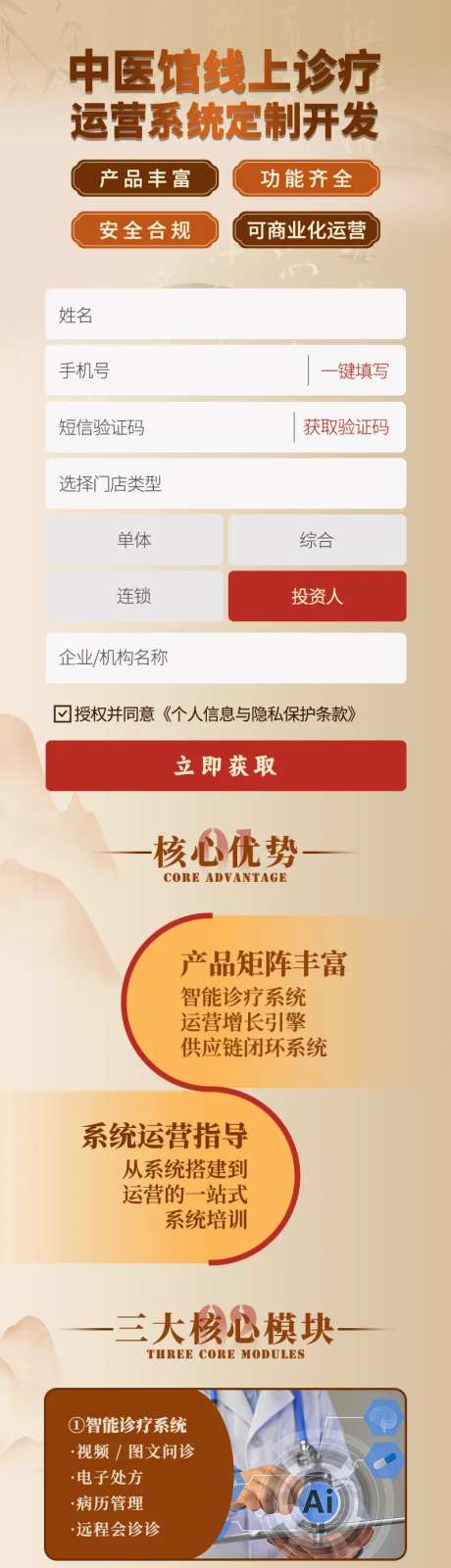 招商落地页中医馆-采灵感-https://www.cailinggan.com/