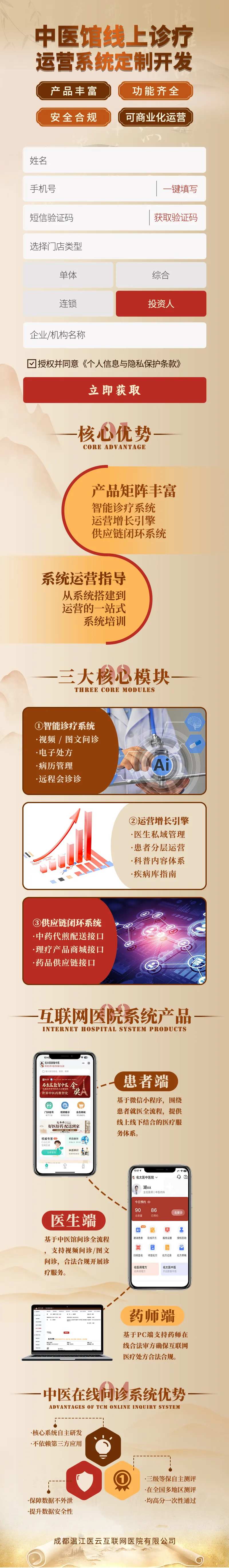 招商落地页中医馆-采灵感-cailinggan.com