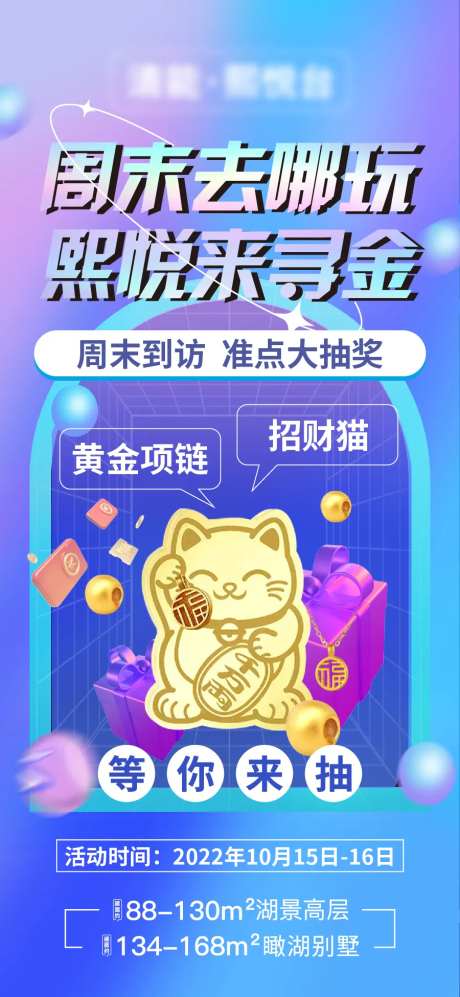 周末整点抽奖活动海报-采灵感-https://www.cailinggan.com/