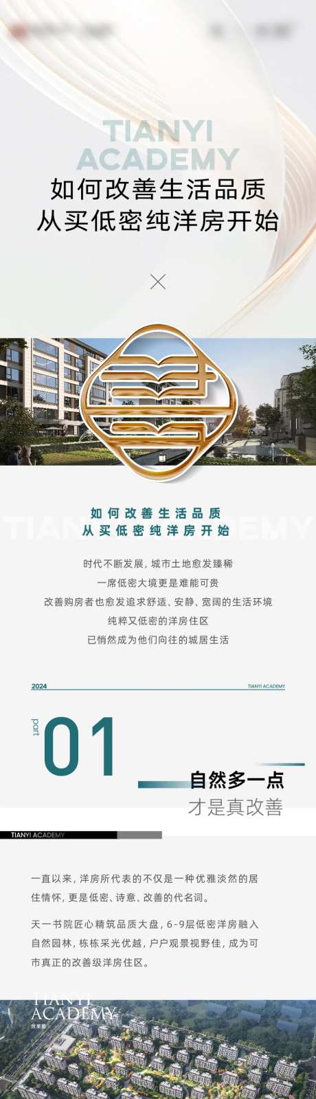 地产户型优势价值长图-采灵感-https://www.cailinggan.com/