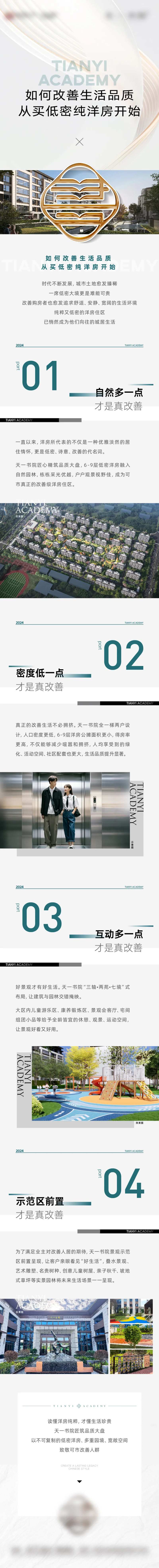 地产户型优势价值长图-采灵感-cailinggan.com