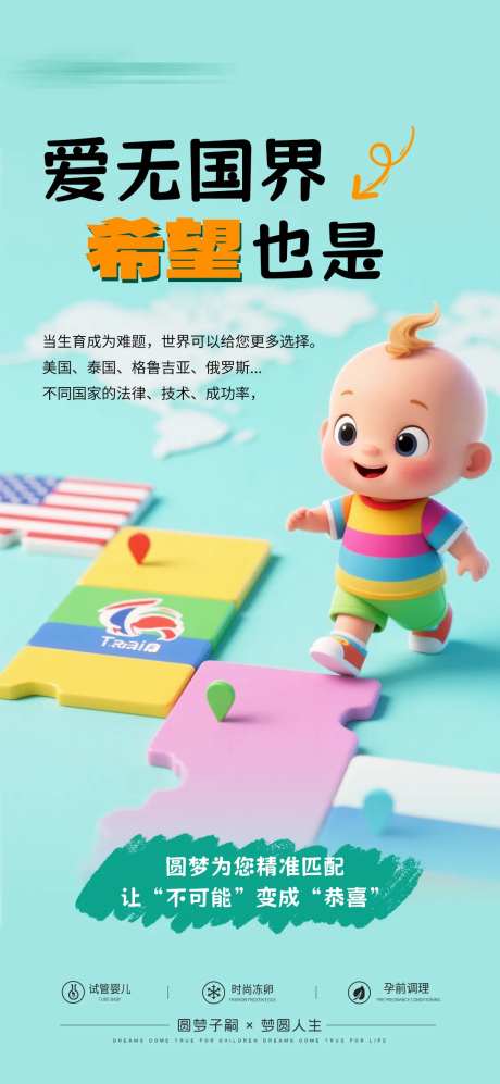 试管婴儿海报-采灵感-https://www.cailinggan.com/