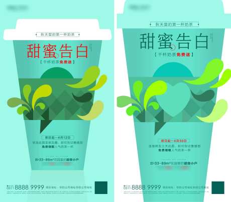 地产奶茶暖场活动系列海报-采灵感-https://www.cailinggan.com/