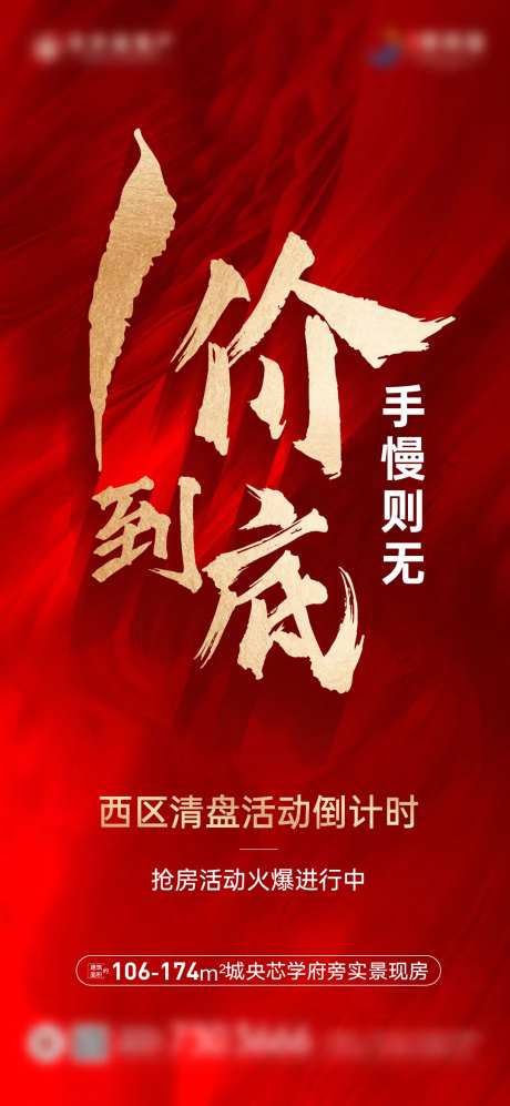 一价到底海报-采灵感-https://www.cailinggan.com/