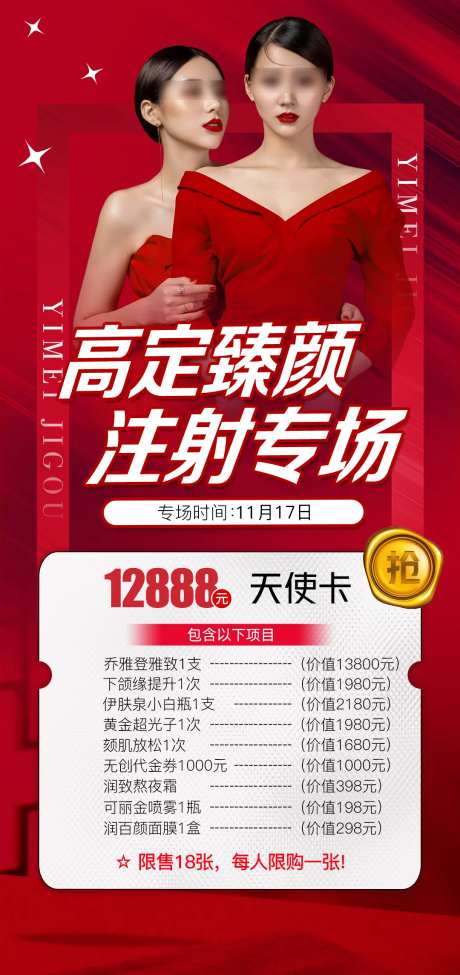 注射专场海报-采灵感-https://www.cailinggan.com/