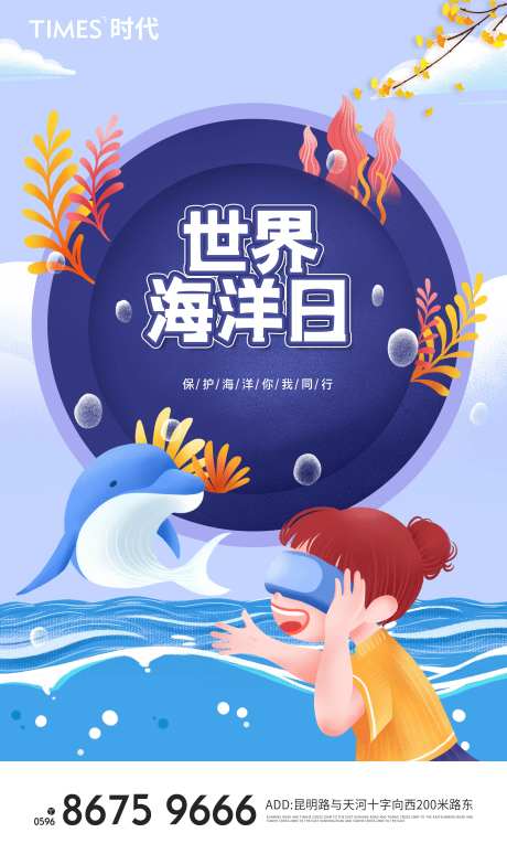 世界海洋日-采灵感-https://www.cailinggan.com/