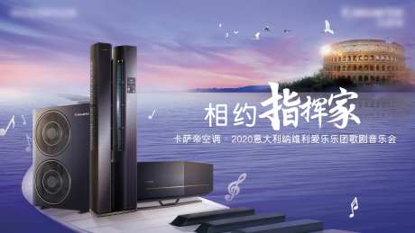 2020高端空调乐团音乐会背景板-采灵感-https://www.cailinggan.com/