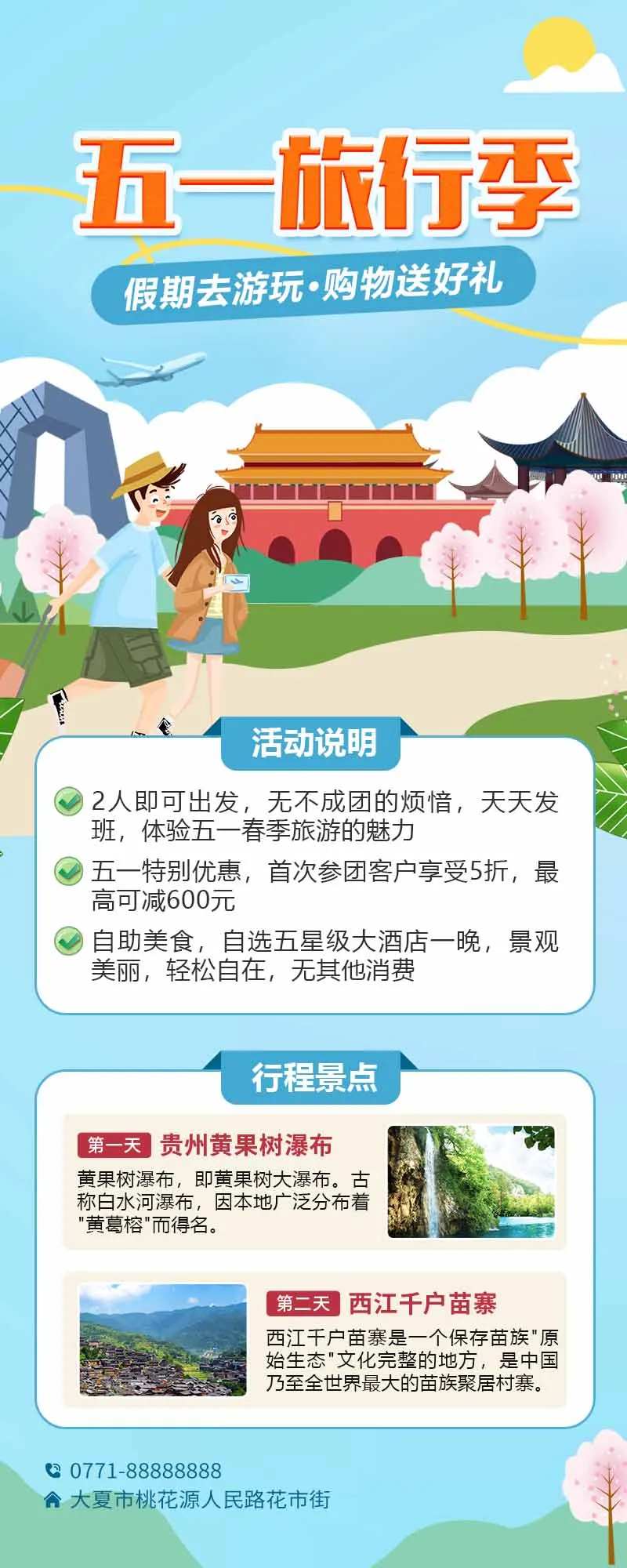 五一旅行季海报长图-采灵感-cailinggan.com