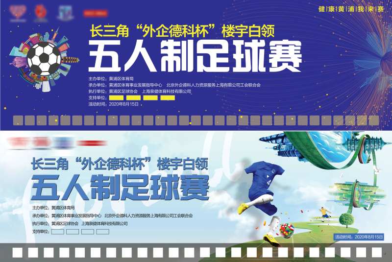 足球赛背景板-采灵感-cailinggan.com