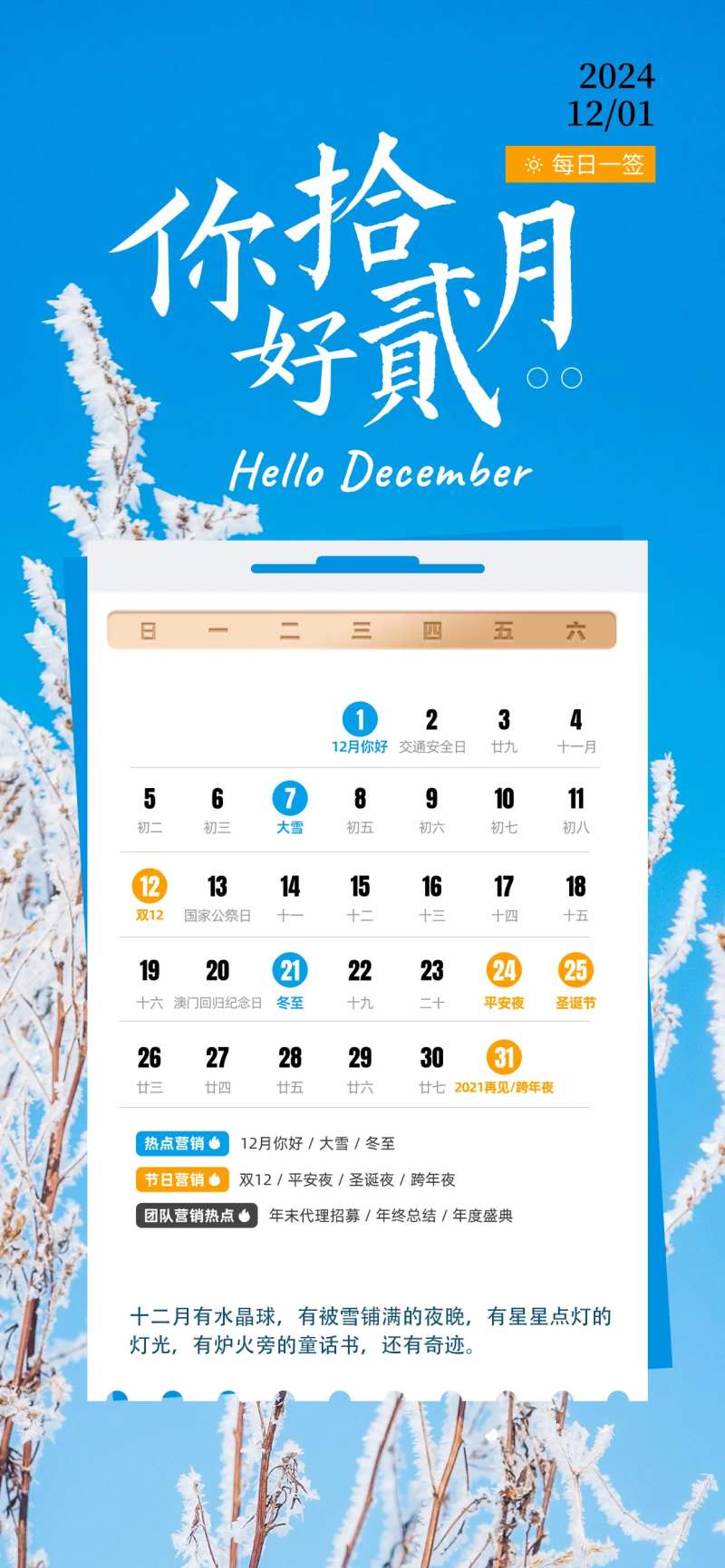 十二月你好早安问候海报-采灵感-cailinggan.com