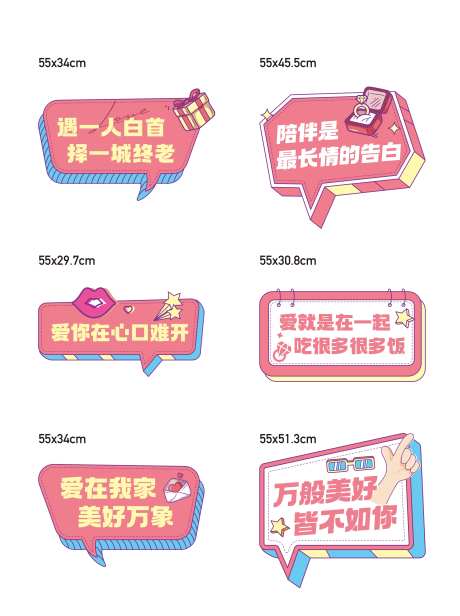 情人节异形手举牌                                                                                                                                                                                                -采灵感-https://www.cailinggan.com/