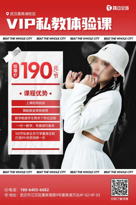 私教价格课程人物海报-采灵感-https://www.cailinggan.com/