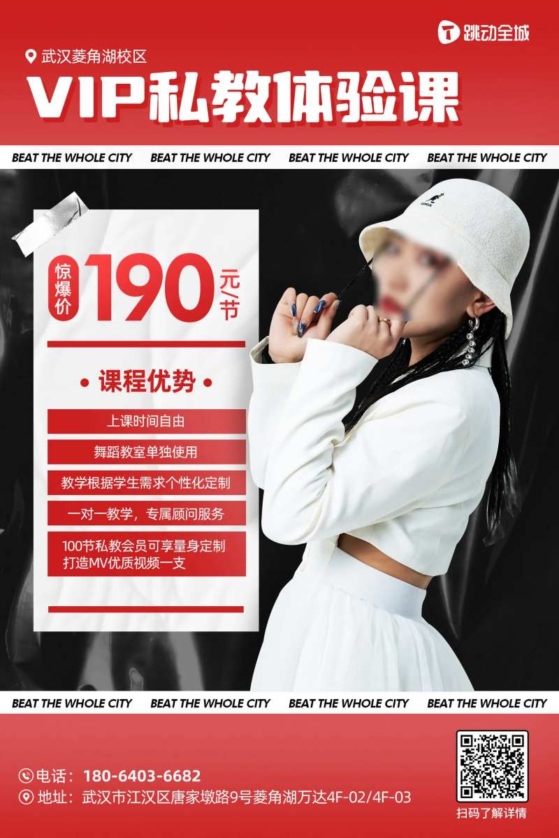 私教价格课程人物海报-采灵感-cailinggan.com
