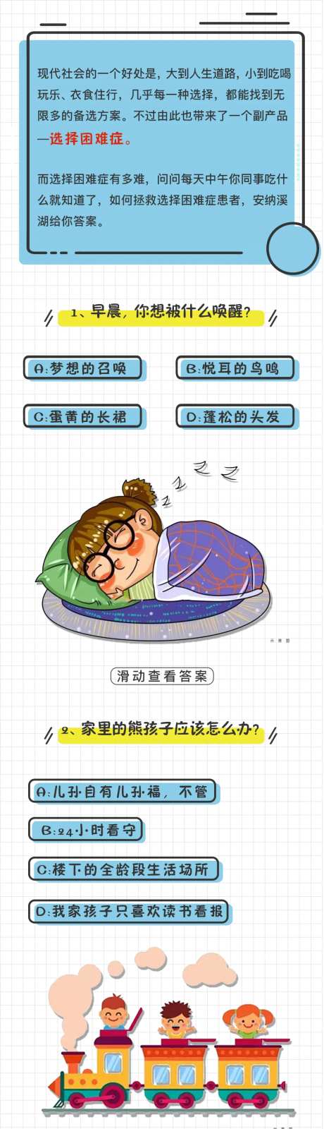问答创意地产海报长图-采灵感-https://www.cailinggan.com/