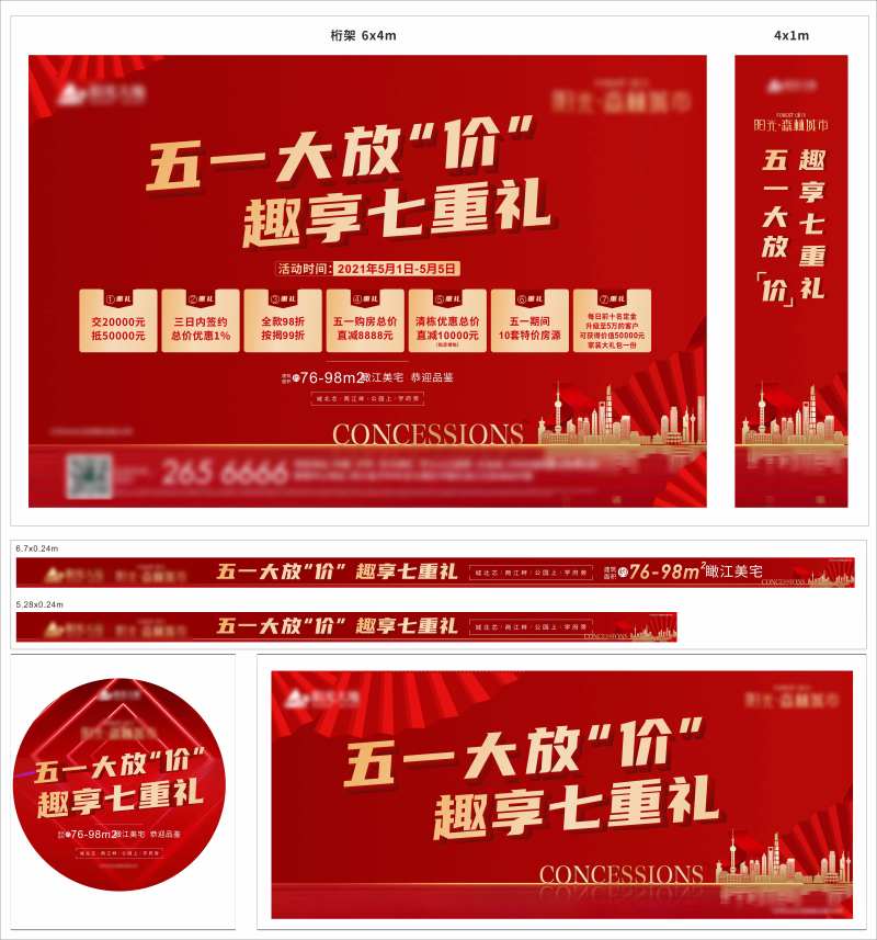 地产五一特价红金七重礼活动展板-采灵感-cailinggan.com