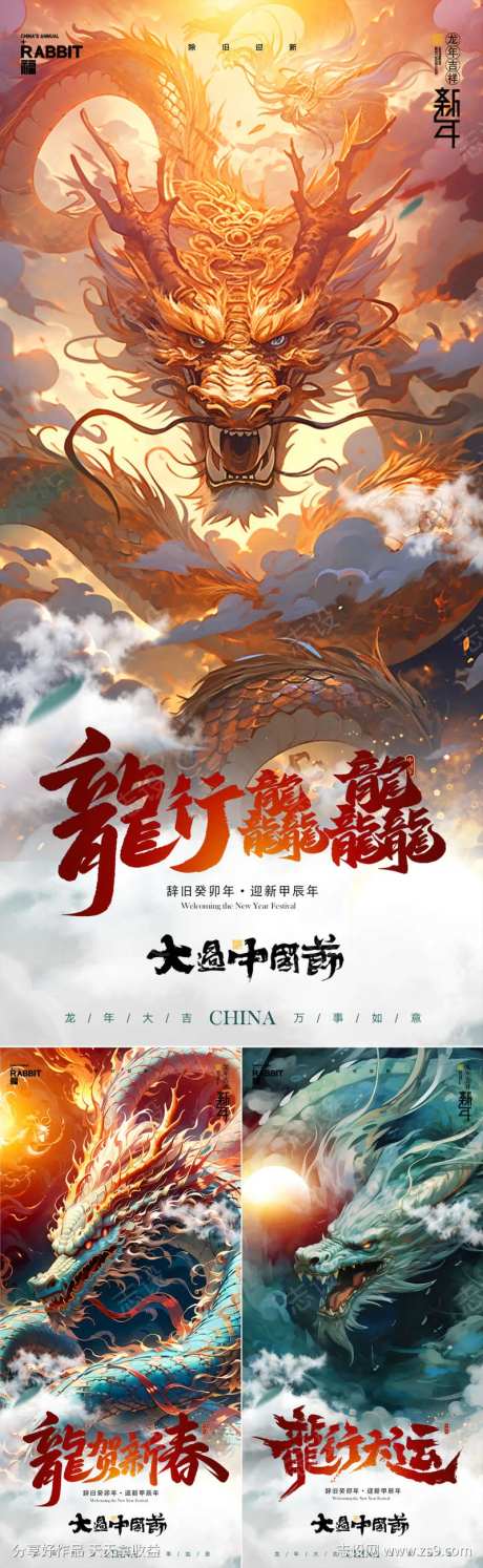 龙行大运海报-采灵感-https://www.cailinggan.com/