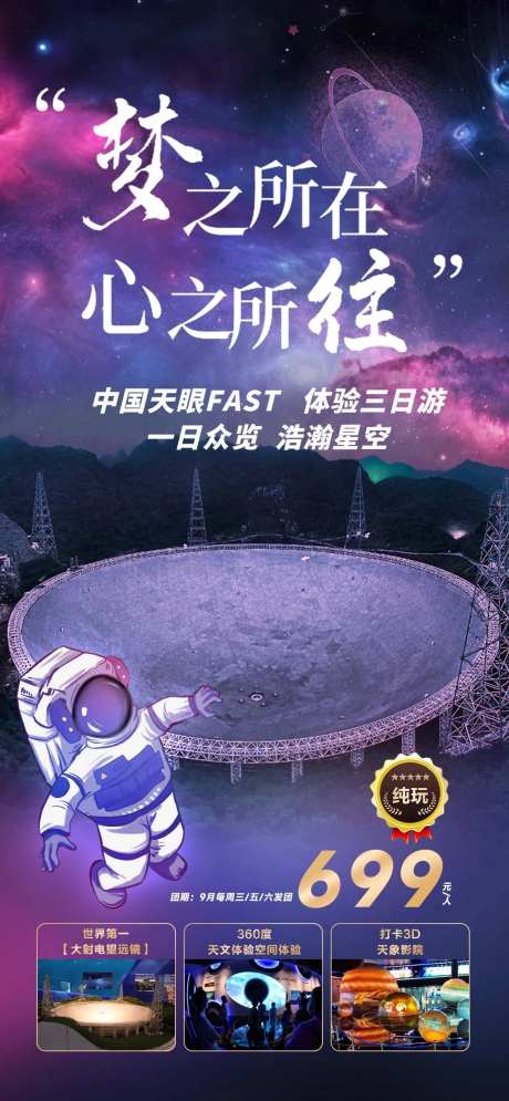 贵州天眼旅游海报-采灵感-https://www.cailinggan.com/