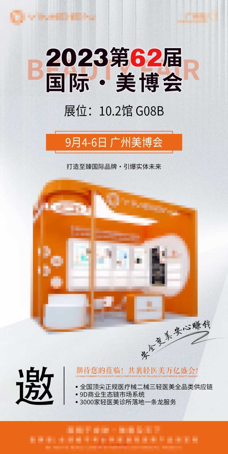 广州62届美博会海报-采灵感-cailinggan.com