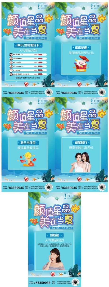 医美六月份活动礼海报-采灵感-https://www.cailinggan.com/