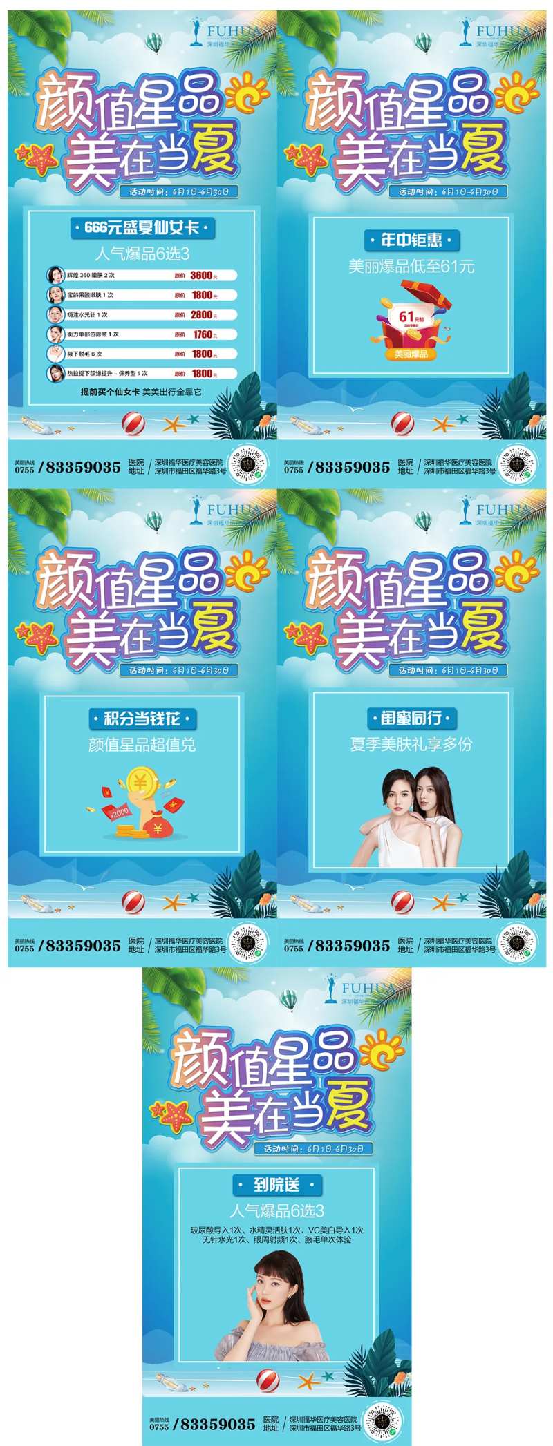 医美六月份活动礼海报-采灵感-cailinggan.com